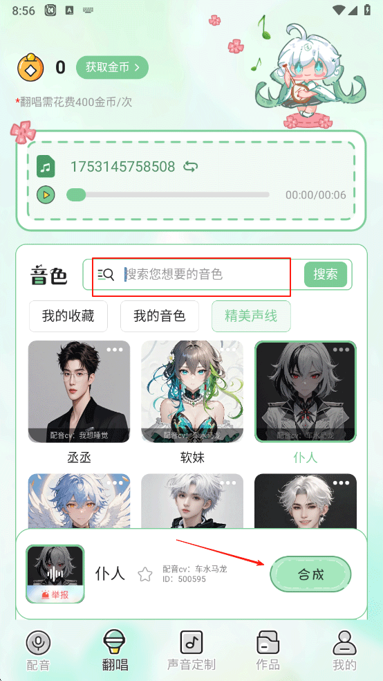 如何唱歌截图3