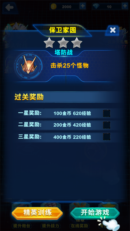 游戏攻略截图6