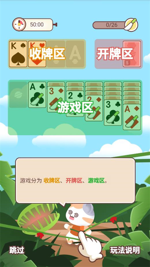 游戏攻略截图1