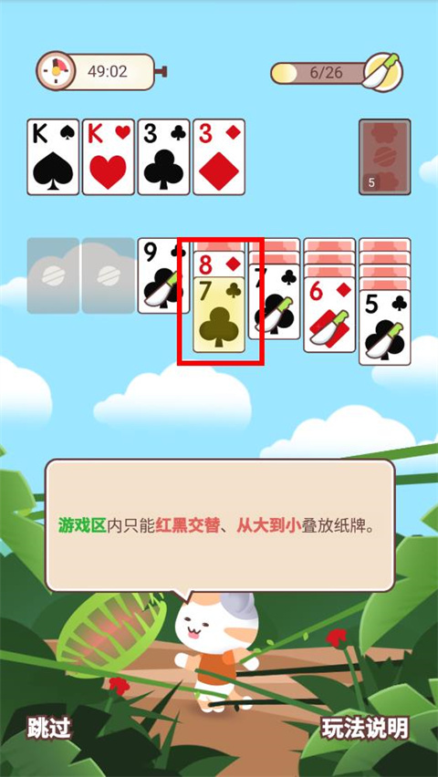 游戏攻略截图3