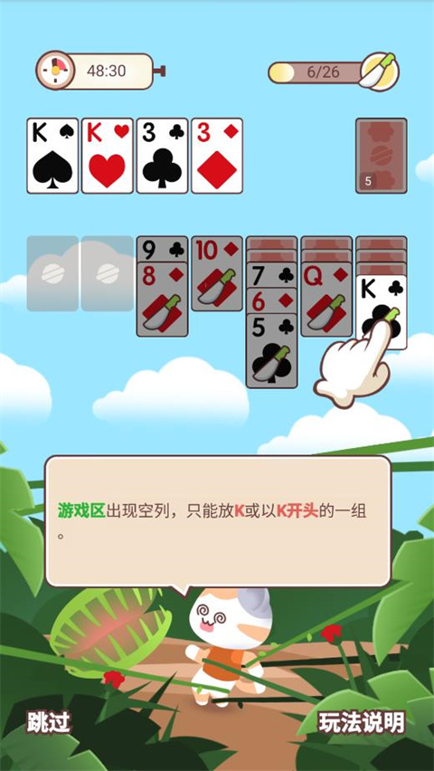游戏攻略截图4