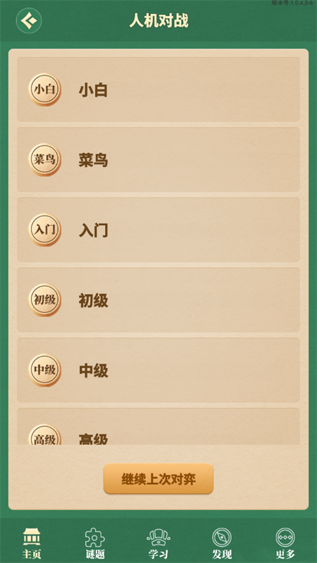 游戏攻略截图3