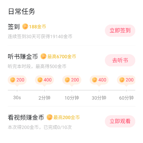 金币兑换指南截图1