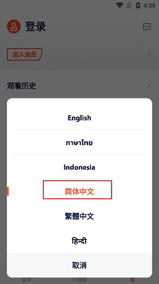 设置中文界面截图4