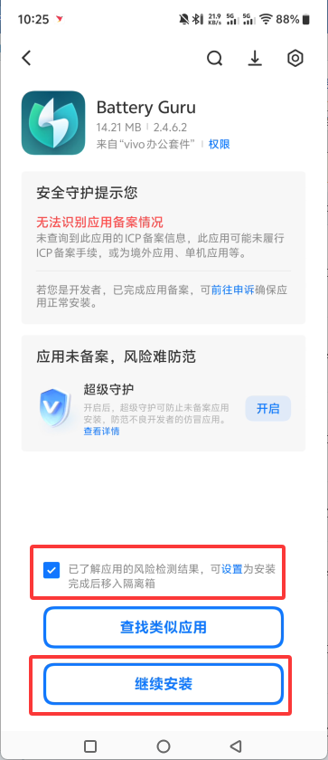 安装方法2