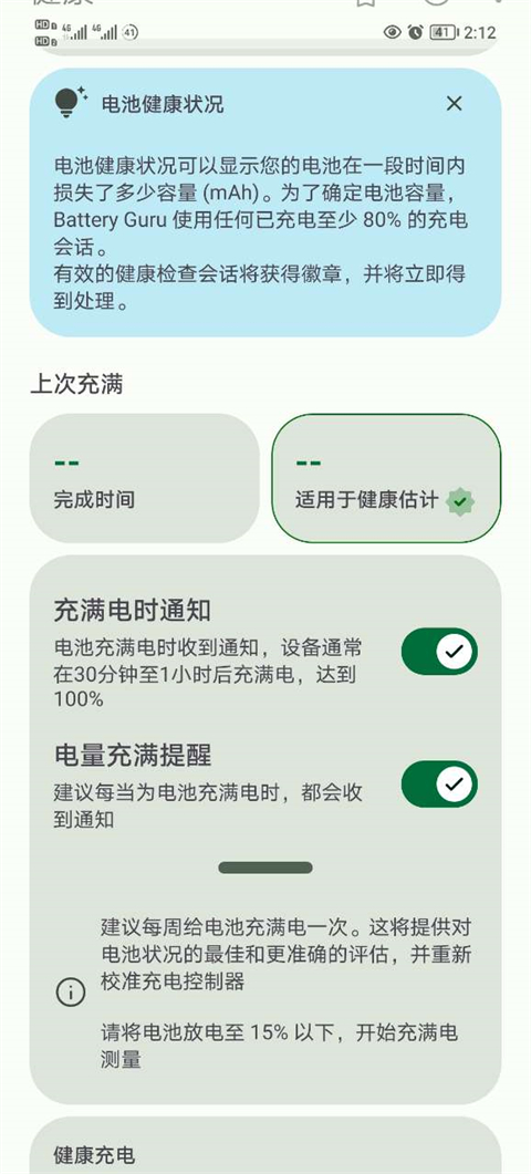 看电池健康3
