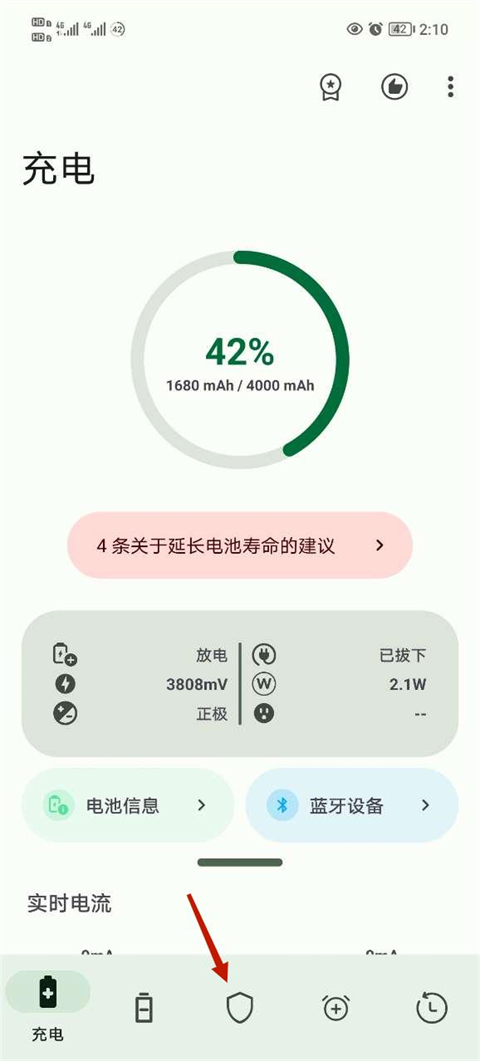 看电池健康1