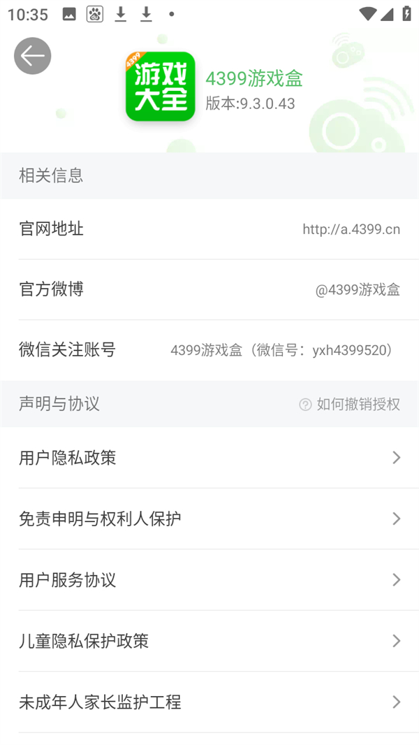 怎么联系客服截图3