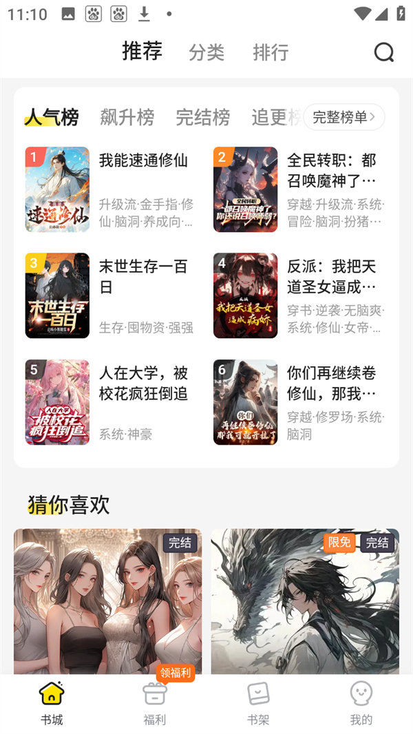 点点穿书简介截图2