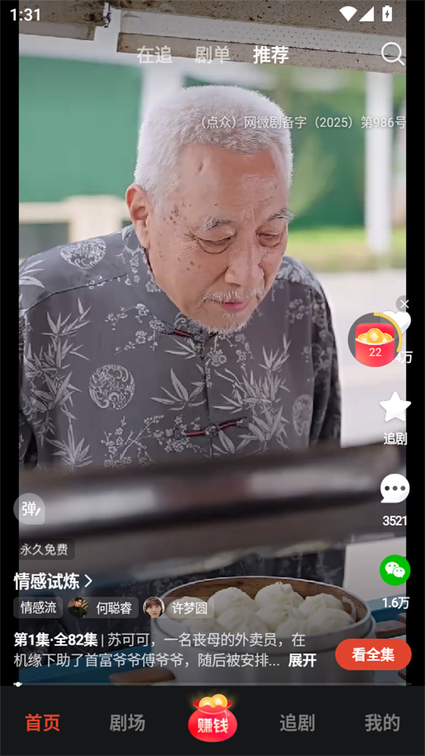 使用教程截图2