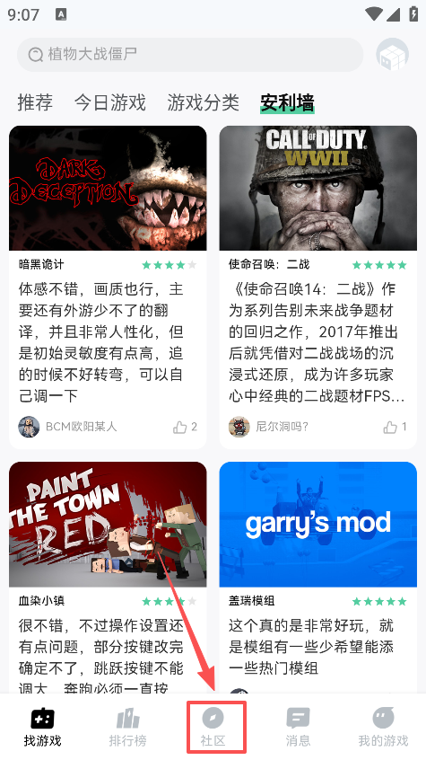 怎么评论互动截图1