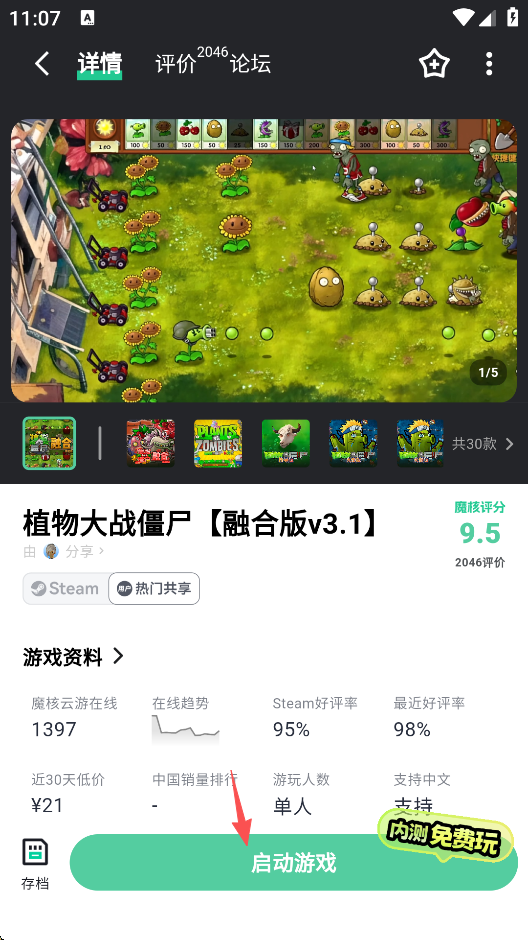 怎么玩游戏截图4
