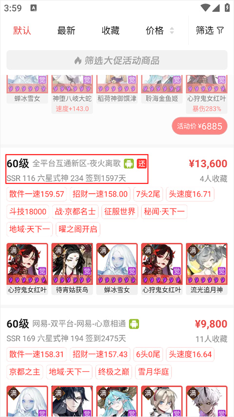 怎么买号截图3