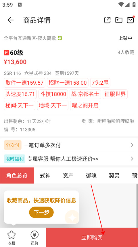 怎么买号截图4