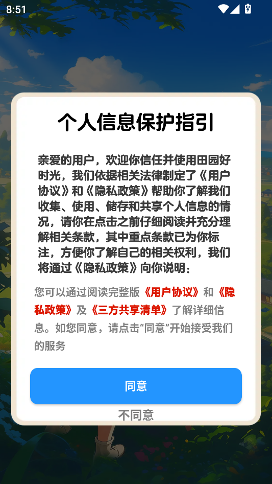 游戏攻略截图1