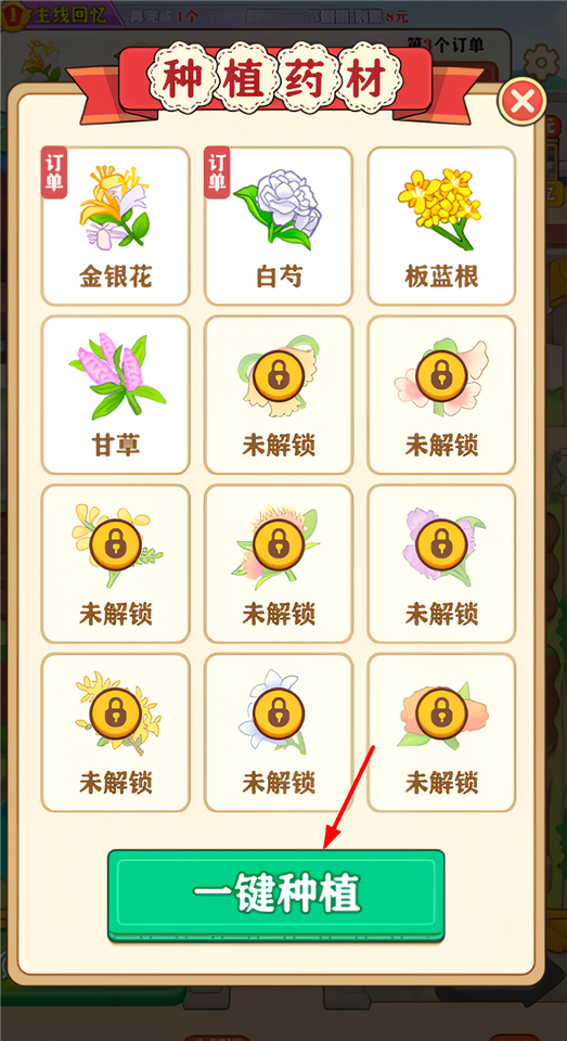 游戏攻略截图3