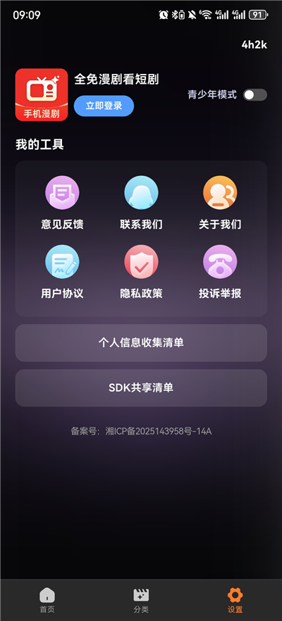 怎么设置青少年模式截图1