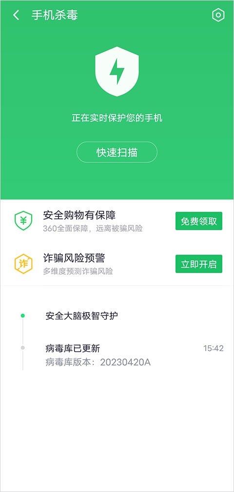 如何查杀病毒截图2