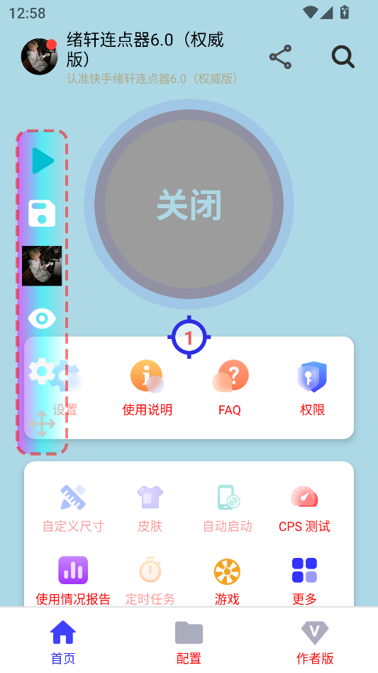 怎么使用截图4