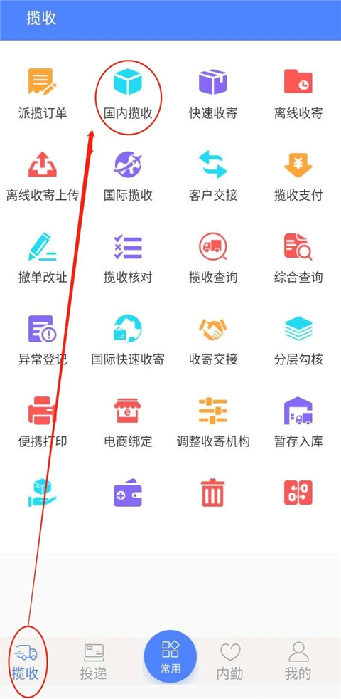 揽收散户邮件基本操作截图1
