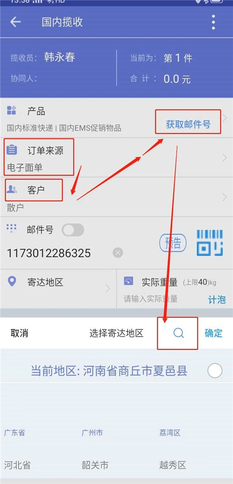 揽收散户邮件基本操作截图3