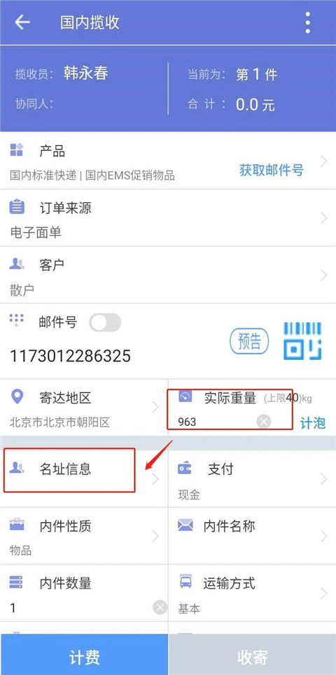 揽收散户邮件基本操作截图4