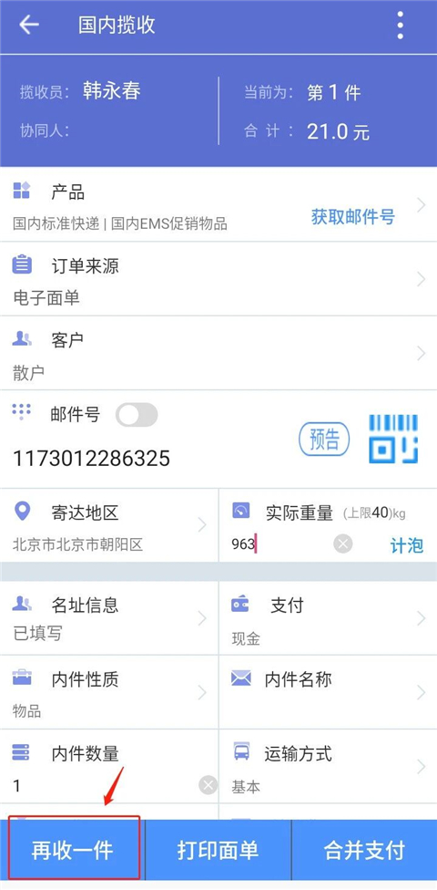 揽收散户邮件基本操作截图9