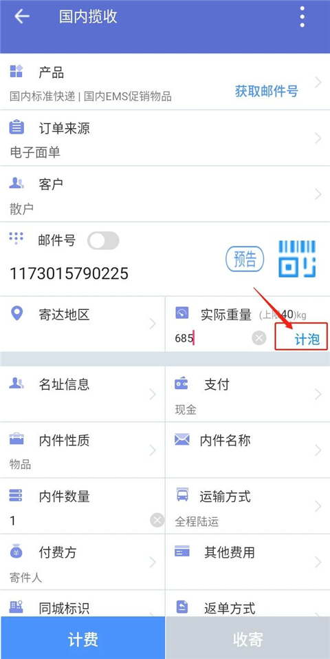 揽收散户邮件基本操作截图12
