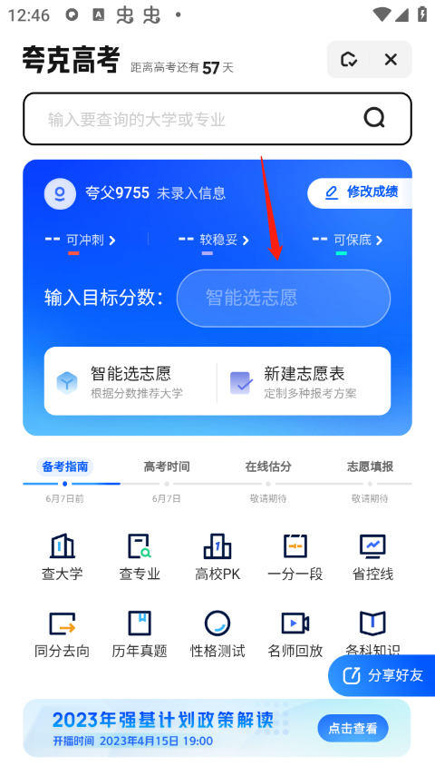如何填报志愿截图3
