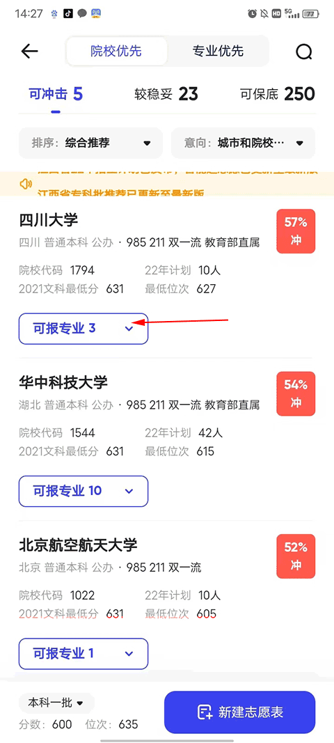 如何填报志愿截图8