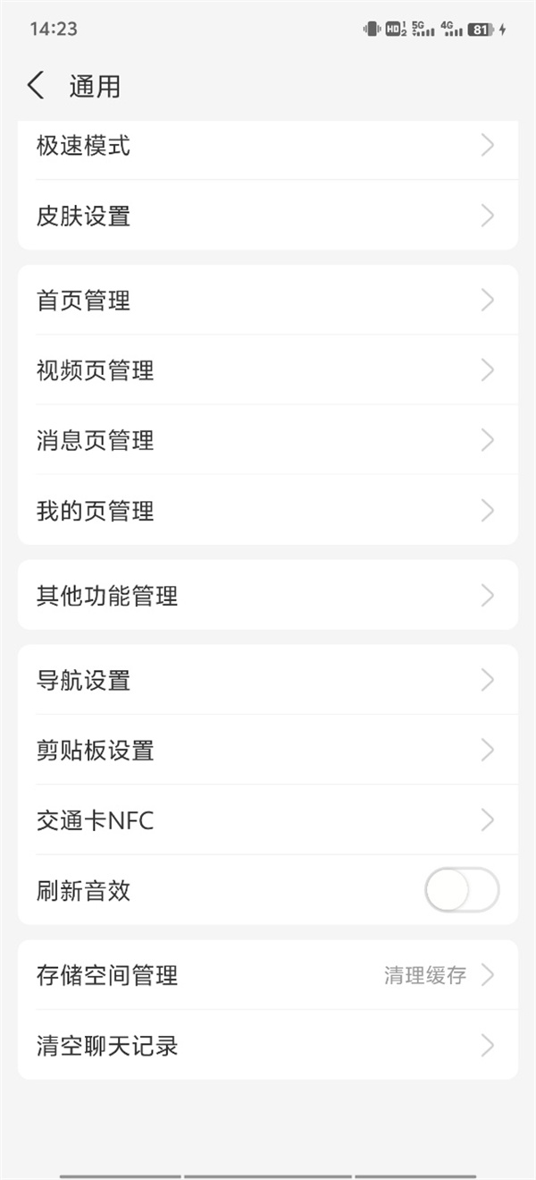 怎么开NFC截图4