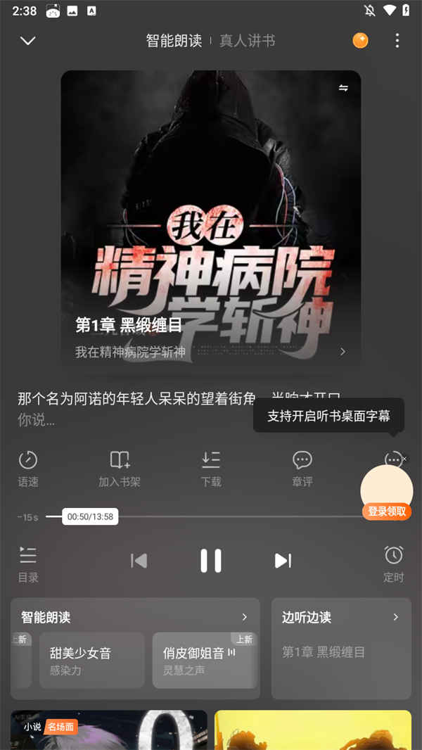 怎么听书教程截图3