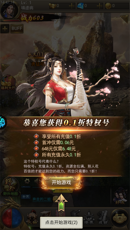 游戏攻略截图2