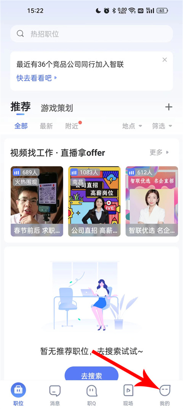 怎么隐藏简历截图1