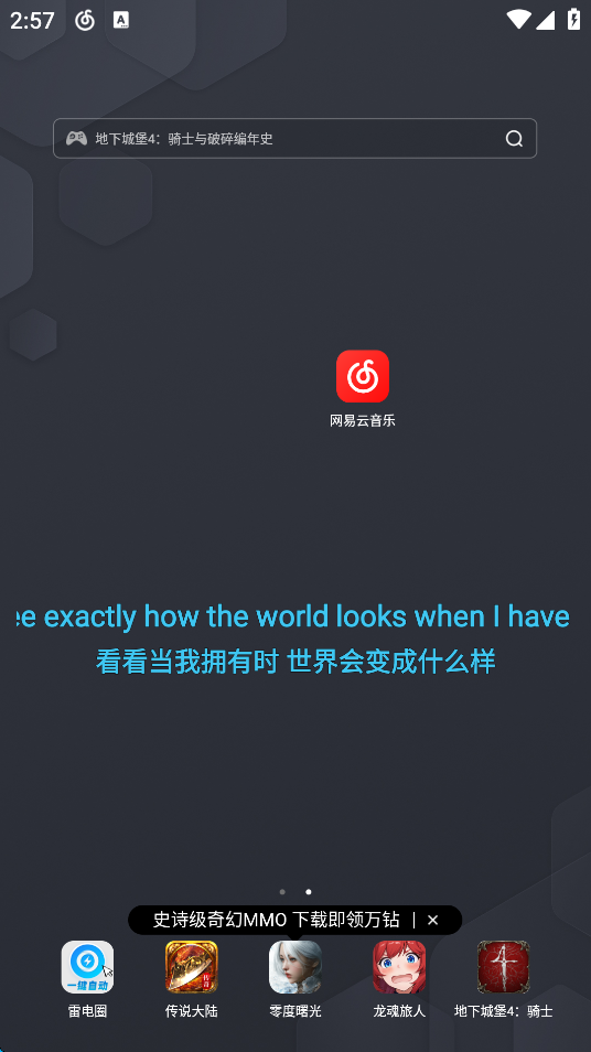 显示桌面歌词方法截图5
