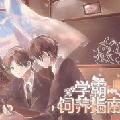 学霸饲养指南完结破解版下载 v1.0 安卓版