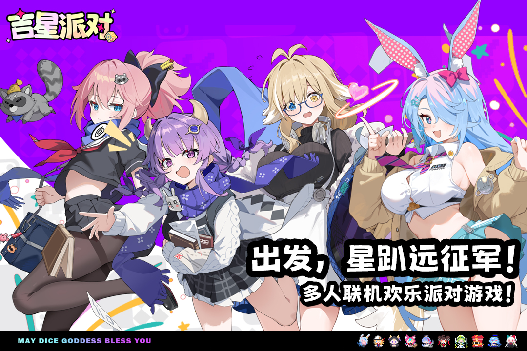 吉星派对福利礼包