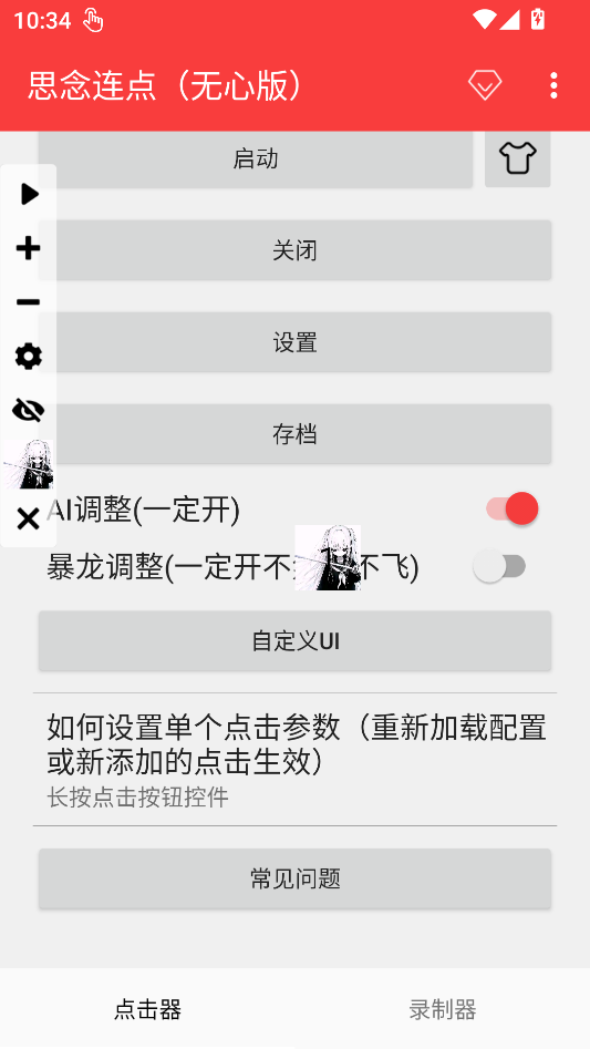 怎么使用截图2