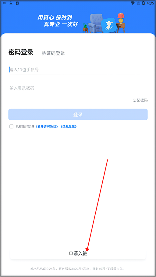 怎么申请入驻截图1