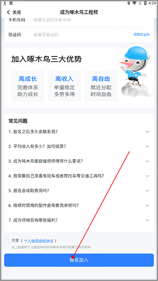 怎么申请入驻截图3