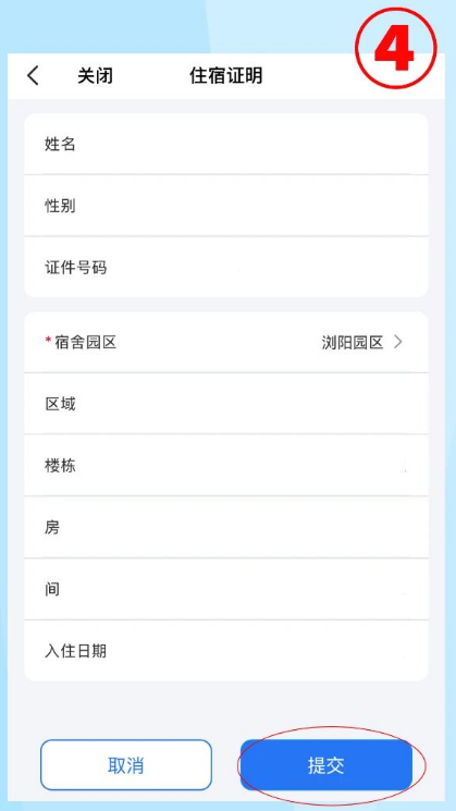 住宿证明办理指南截图4