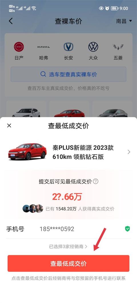 查看交易价格方法截图4