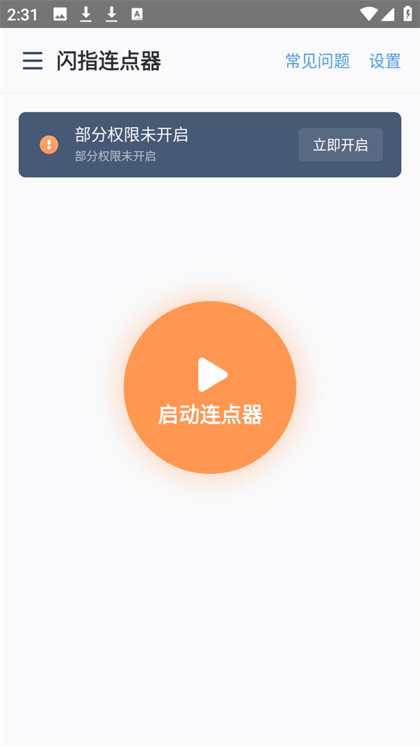 使用教程截图2