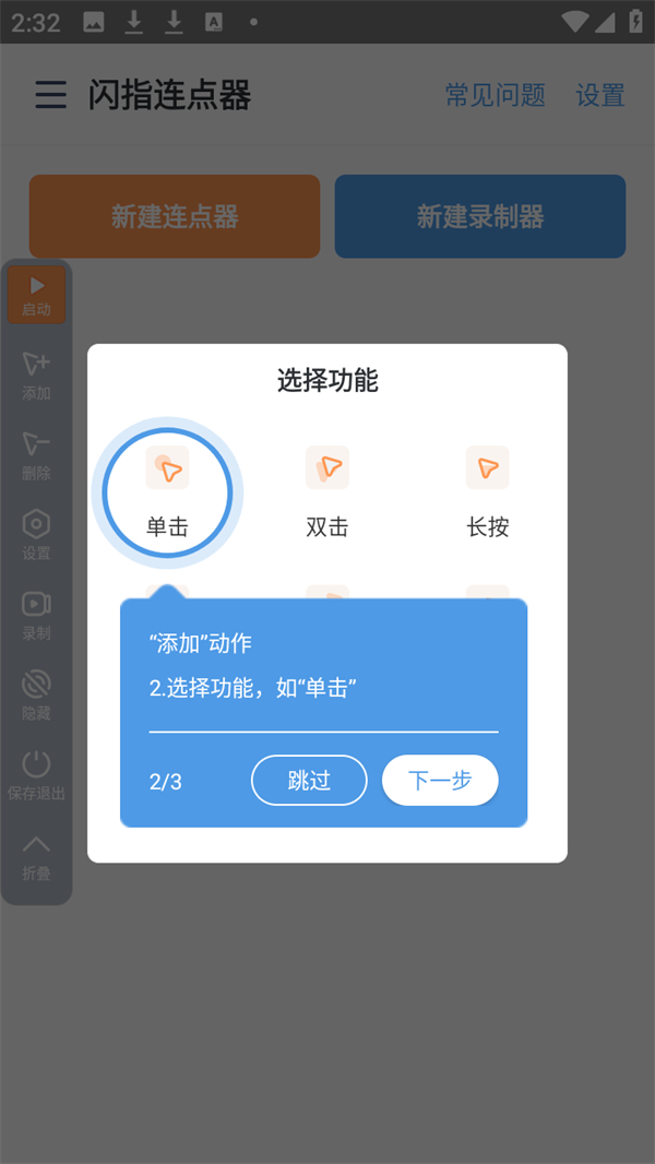 使用教程截图4