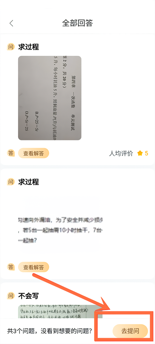 提问教程截图3