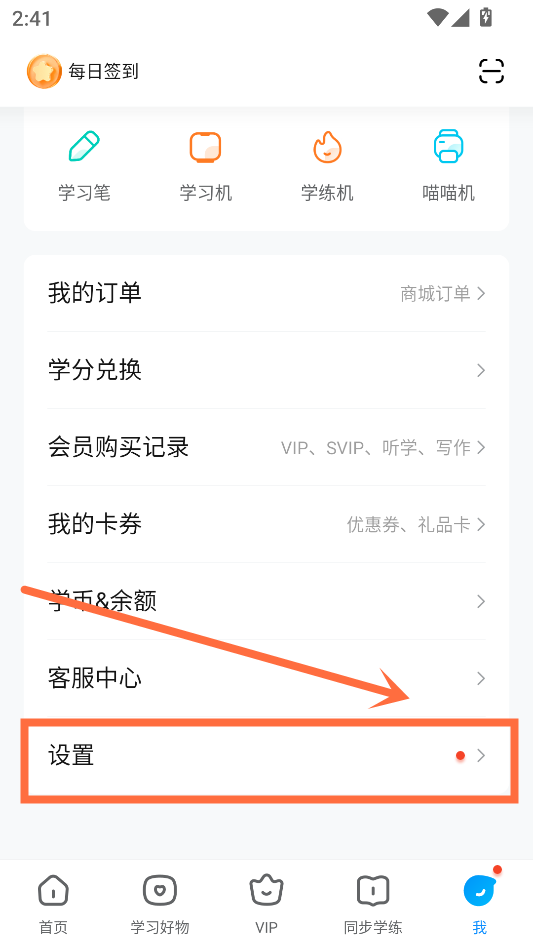 切换家长模式截图2