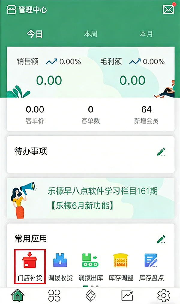 怎么补货截图1