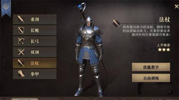 法师(法杖)截图