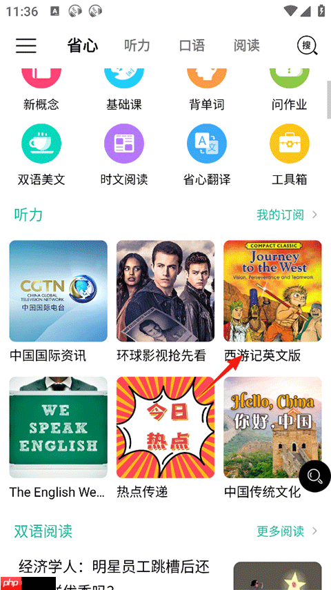 录音跟读功能操作指南截图1