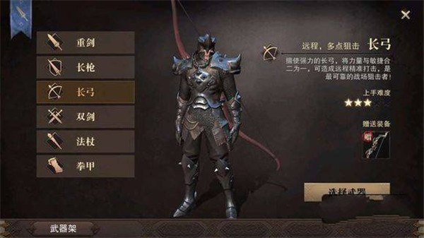 弓箭手(长弓)截图